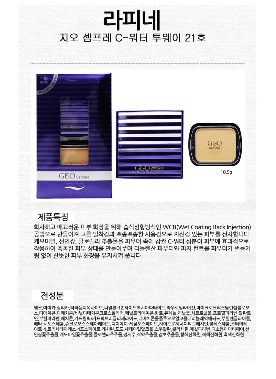 워터 투웨이 팩트 투웨이 케익 파운데이션 밀착력 파우더 화장품 리필 커버력 페이스