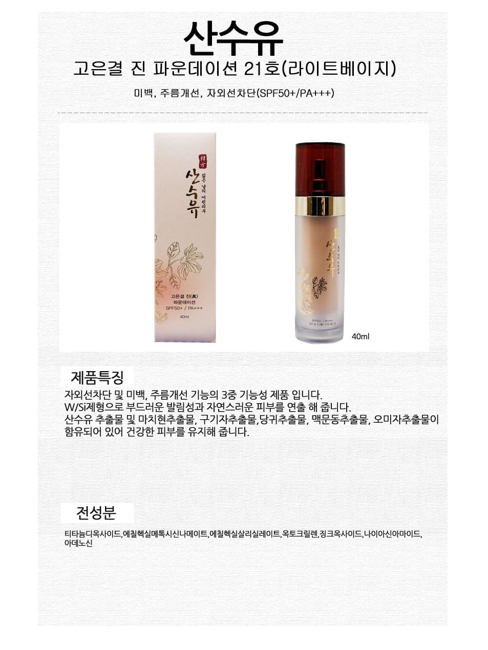파운데이션 액상 파운데이션 기능성 미백 spf50 커버력 지속력 잡티 화장품 자외선 21호 데일리 표현 건강