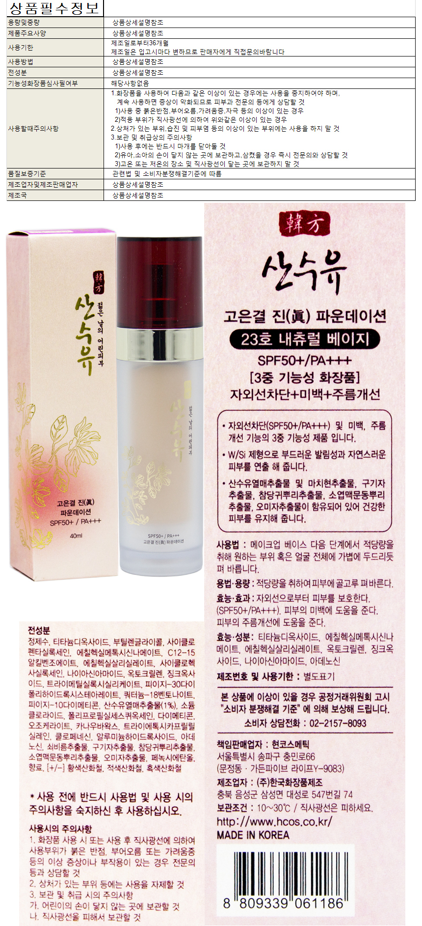 BTM 산수유 고은결 진 파운데이션 23호 40ml