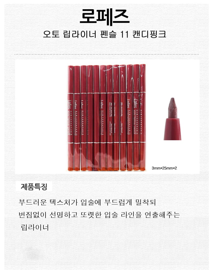립 라이너 펜슬 립 라이너 메이크업 코스메틱 그리기 입술 라인 화장 화장품 용품 색조