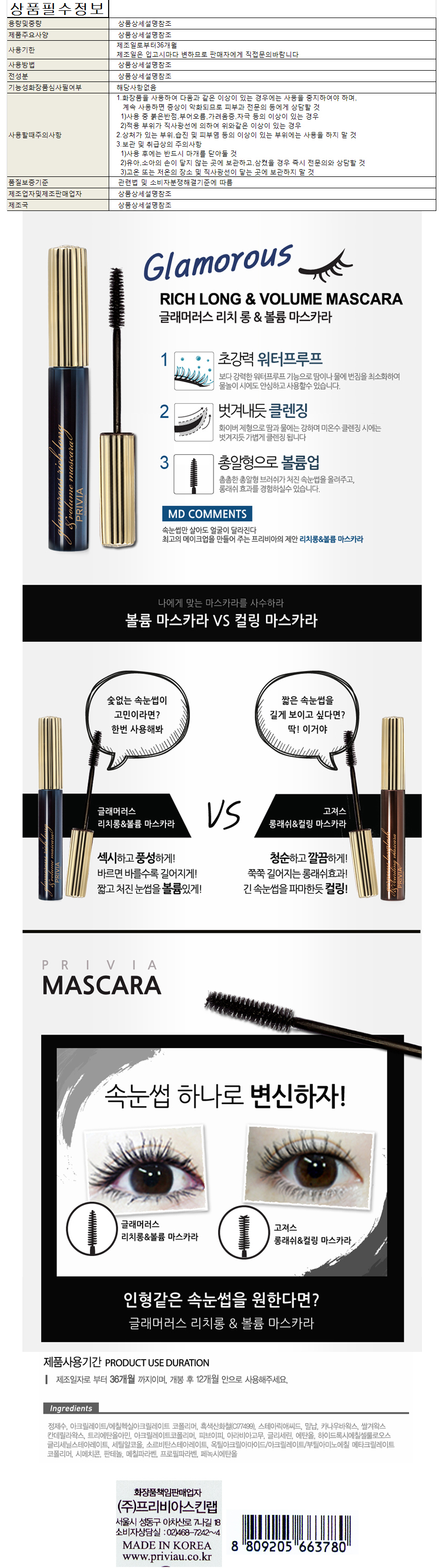 TBZ BTM 글래머러스 리치 롱 앤 볼륨 마스카라 7ml