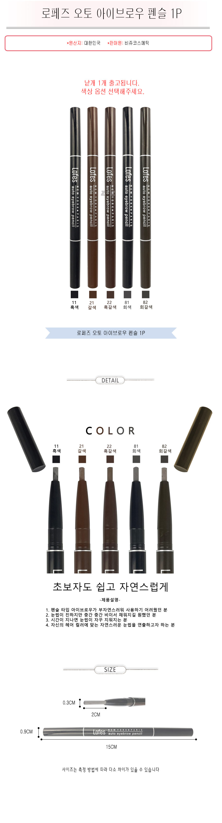 IS-M 로페즈 오토 아이브로우 펜슬 1P