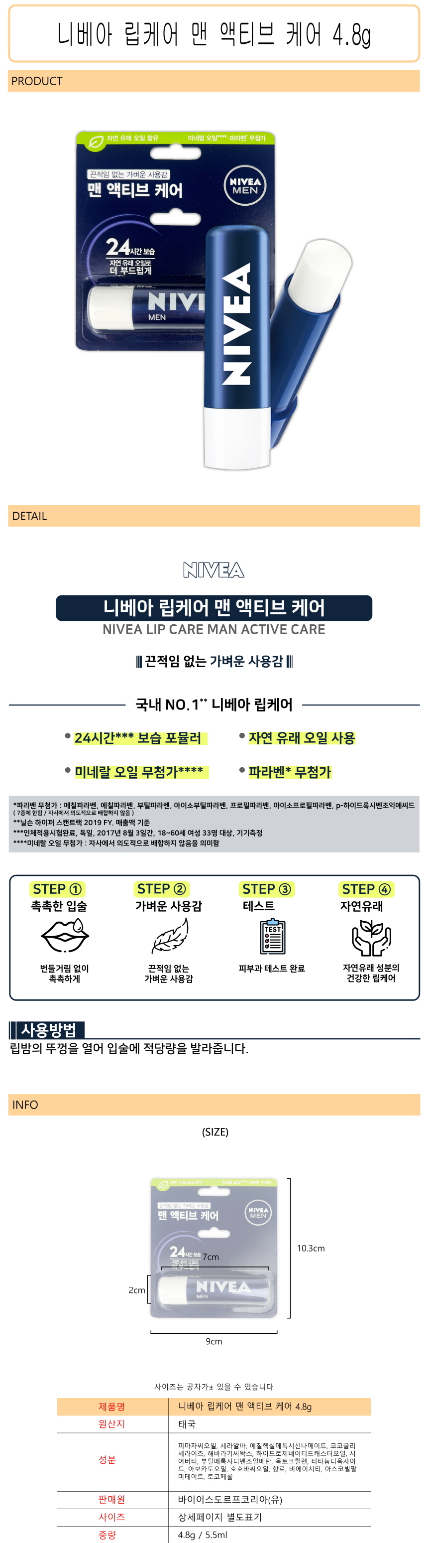 립밤 케어 데일리 남성 립스틱형 고보습 스틱 입술 코스메틱 스킨케어 화장품 영양제 기초