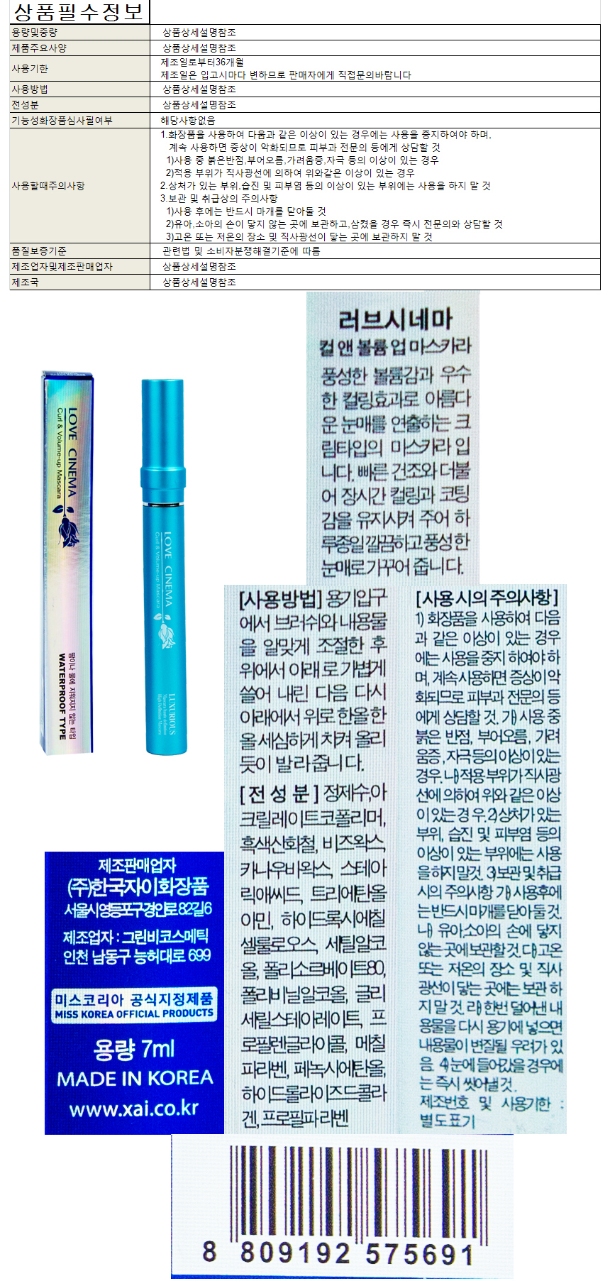 TBZ BTM 컬 앤 볼륨 업 마스카라 7ml 흑색-블루
