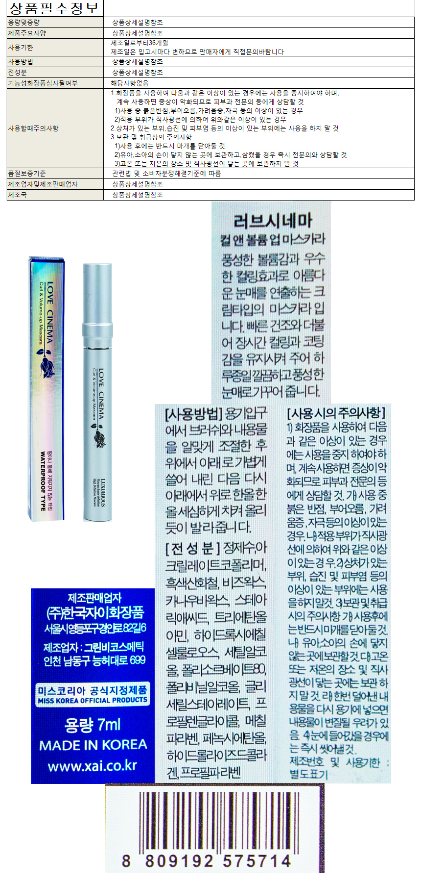 TBZ BTM 컬 앤 볼륨 업 마스카라 7ml 흑색-연두