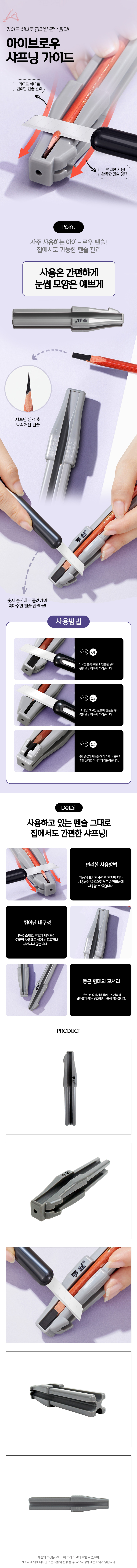 아이브로우 샤프닝 가이드