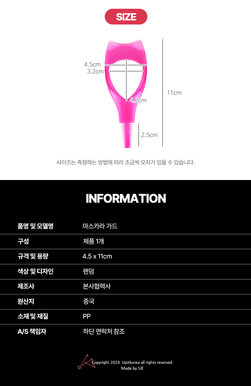 마스카라 가드