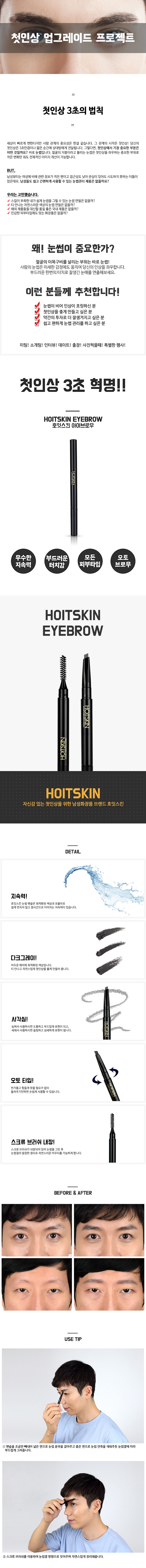 호잇스킨 아이브로우펜슬 다크그레이 자연스러운눈썹컬러 지속력좋은아이브로우 남자눈썹펜슬