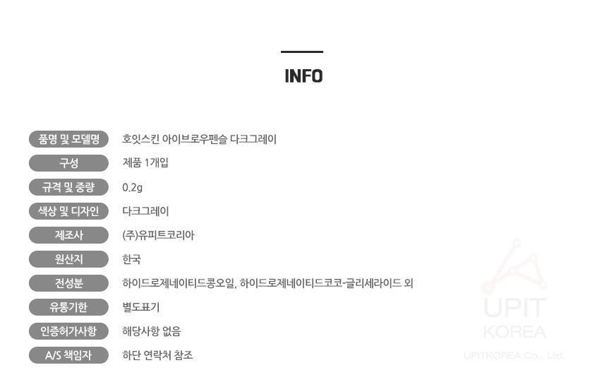 호잇스킨 아이브로우펜슬 다크그레이 자연스러운눈썹컬러 지속력좋은아이브로우 남자눈썹펜슬