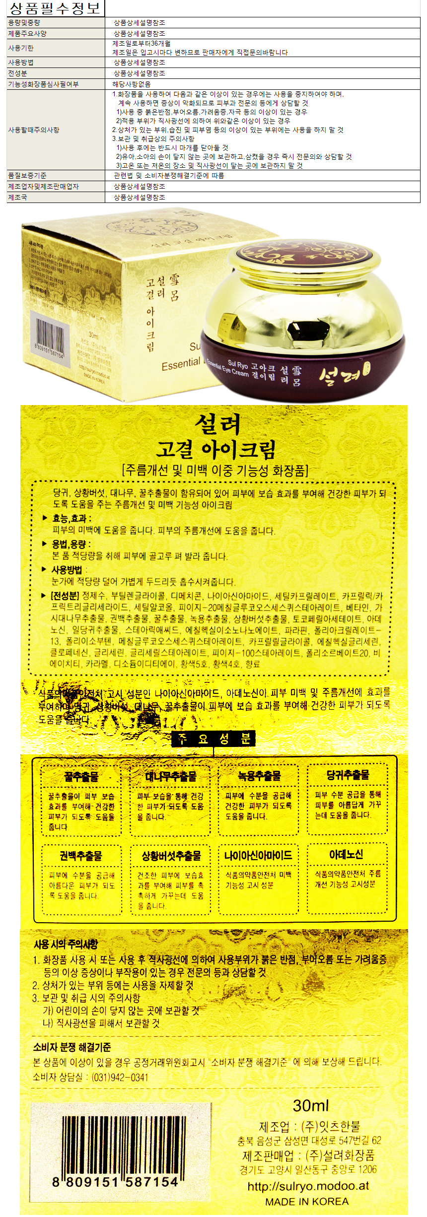 TBZ BTM-M77 설려 고결 아이크림 30ml