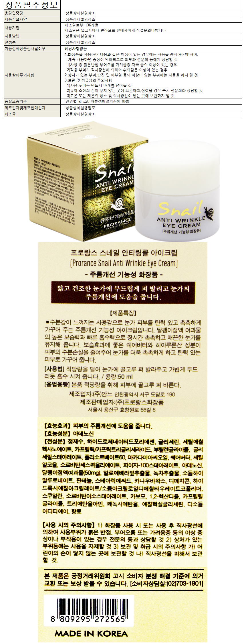 TBZ BTM-M07 프로랑스 스네일 안티링클 아이크림 50ml