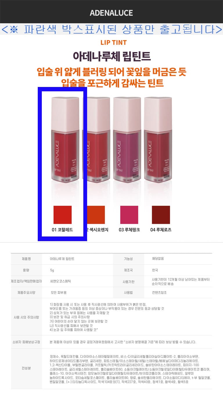 아데나루체 립틴트 입술 화장품 립글로즈 코랄레드 5g