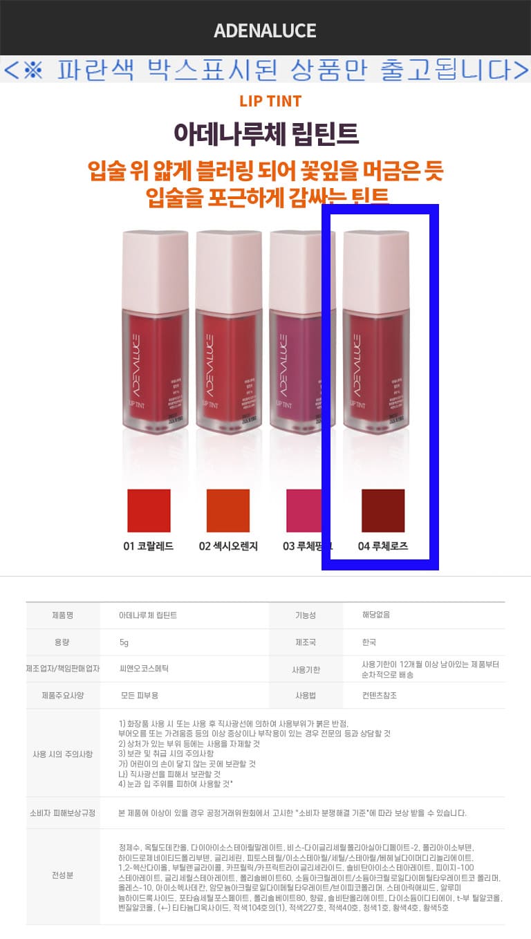 아데나루체 립틴트 입술 화장품 립글로즈 루체로즈 5g