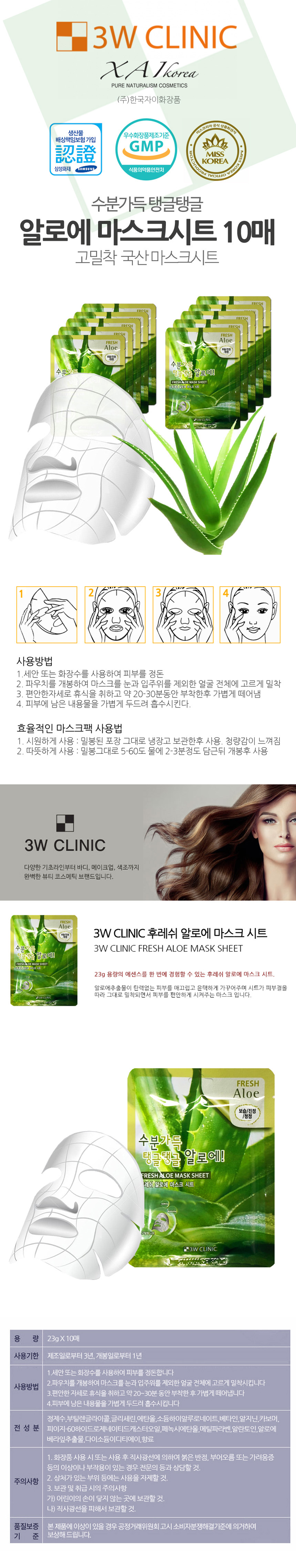 알로에 마스크팩 10매 수분 진정 화장품 시트 마스크 도도 패플