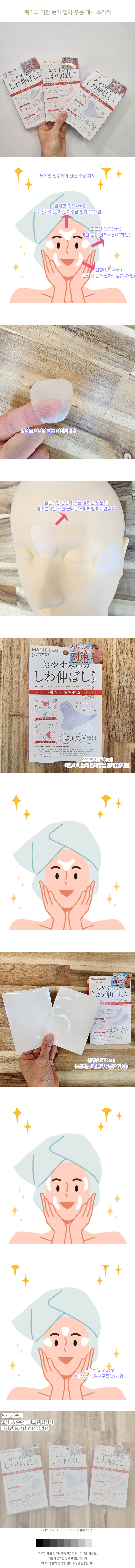 뷰티 페이스 패치 3가지 패턴 미간 팔자 눈가 주름패치 홈케어 에스테틱 마스크팩 주름관리 화장품