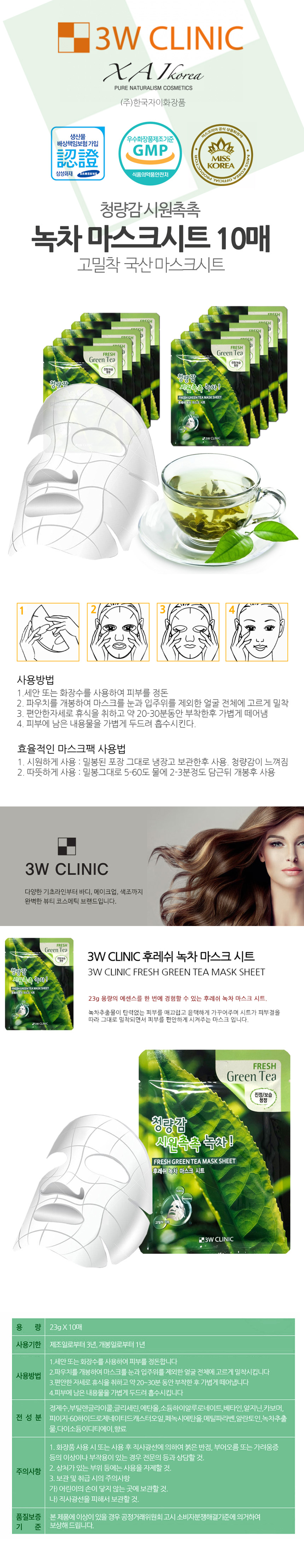 태닝용 녹차 고밀착 냉온 3W 10매 여행 마스크시트