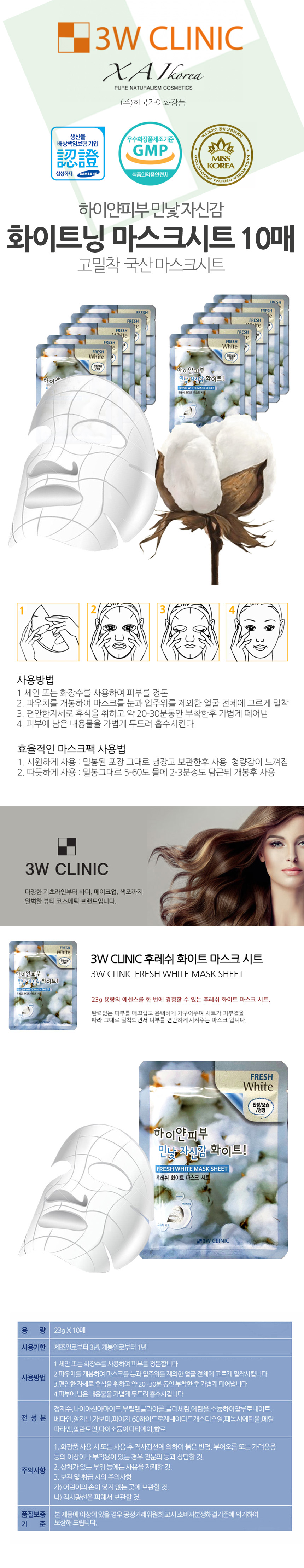 3W 톤업 고밀착 냉온 마스크시트 10매