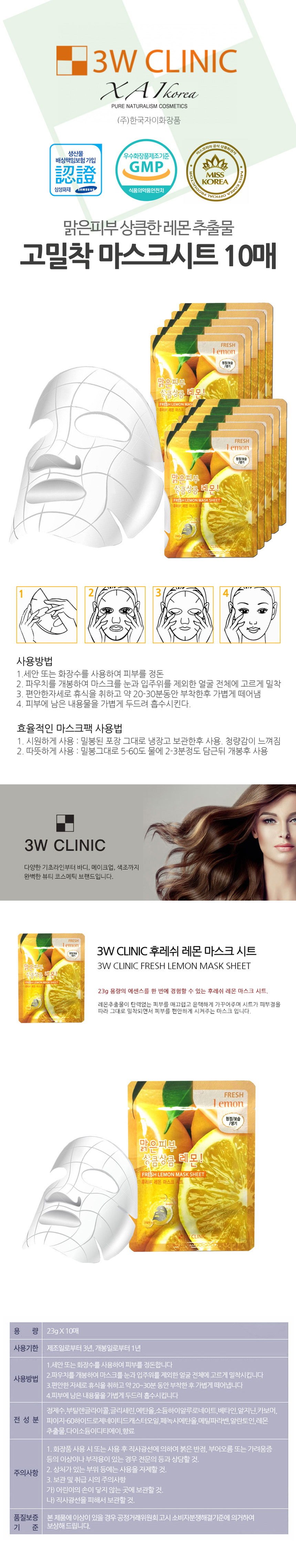 3W 레몬 냉온 마스크시트 10매