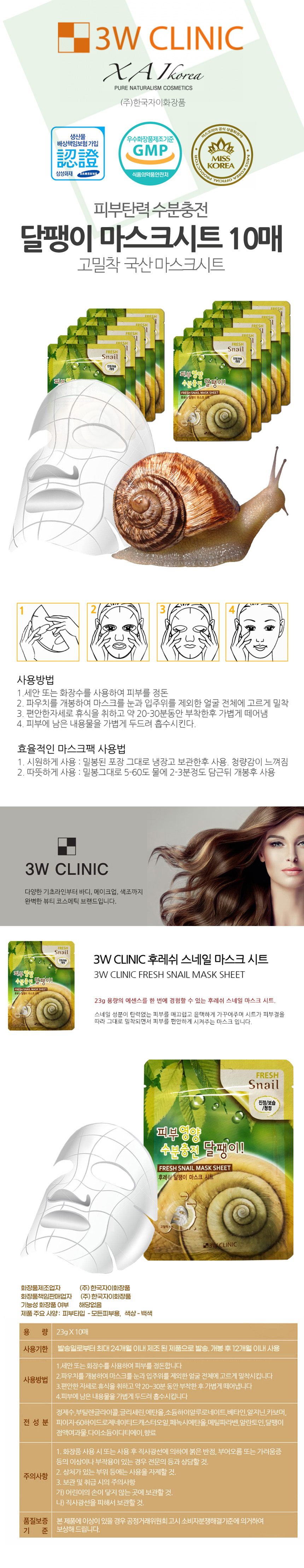달팽이 냉온 마스크팩 10매 여행 태닝용 고밀착 시트