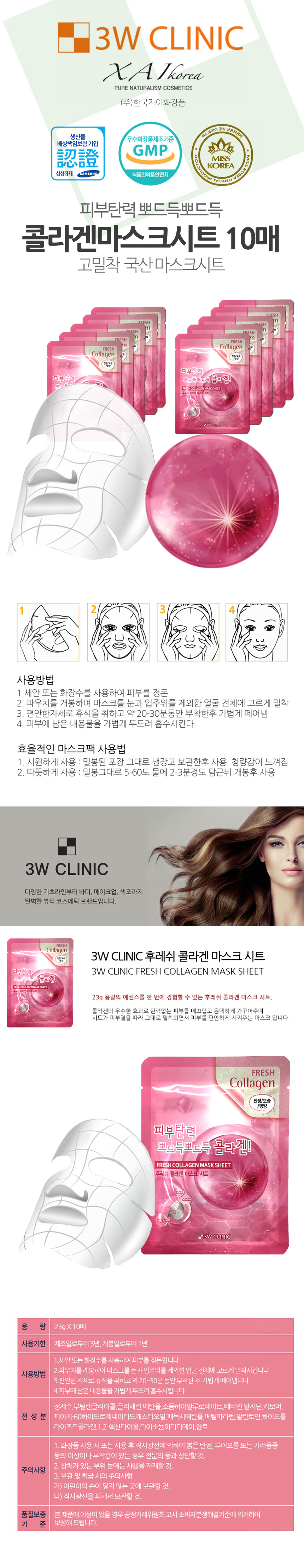 콜라겐 고밀착 냉온 마스크시트 10매 피부탄력
