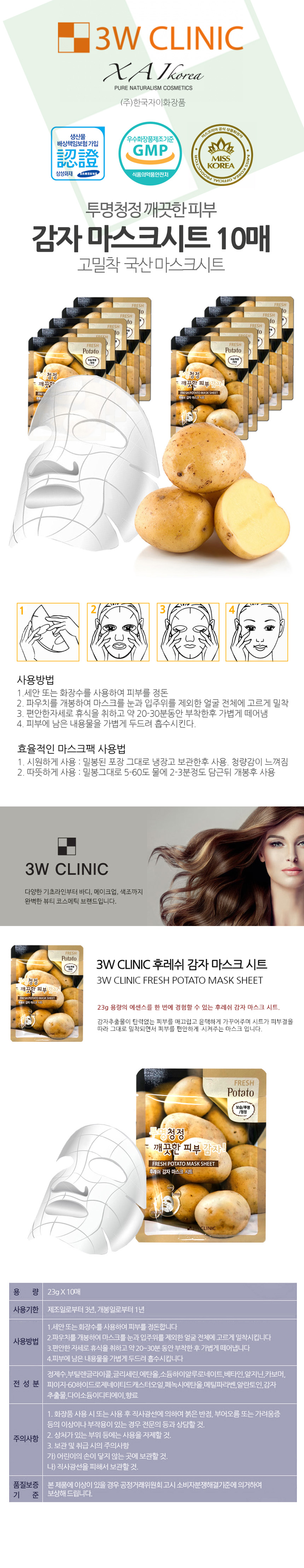 감자 마스크팩 10매 고밀착 보습 깨끗한