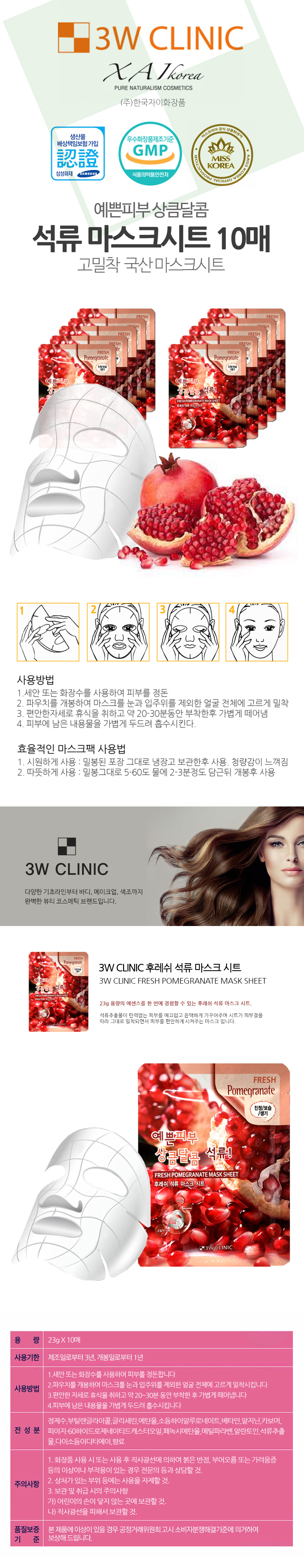 석류 고밀착 냉온 마스크시트 10매 태닝용