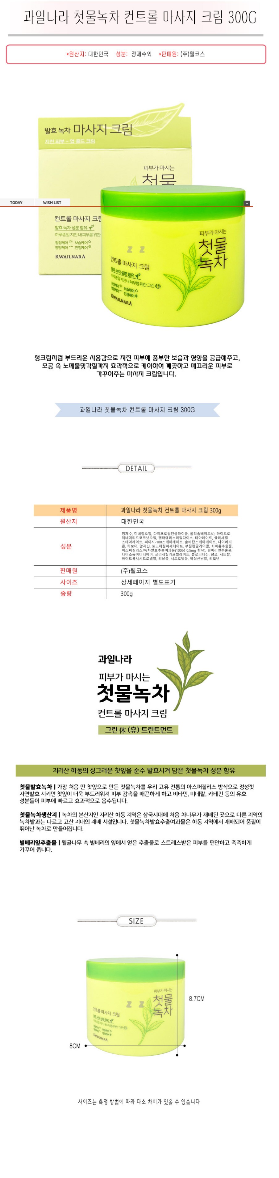 녹차 마사지 크림 녹차 컨트롤 크림 수분 진정 홈케어 대용량 얼굴 전신 지리산 노폐물 화장품 탄력 각질