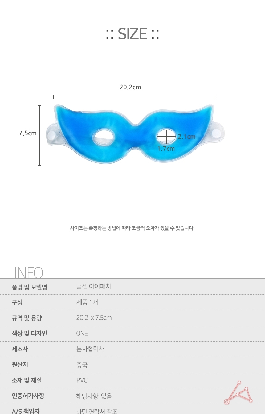 쿨젤 아이패치