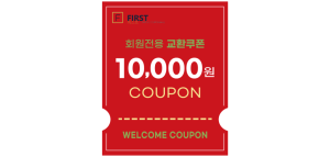 교환쿠폰 1만원 [C·3번]