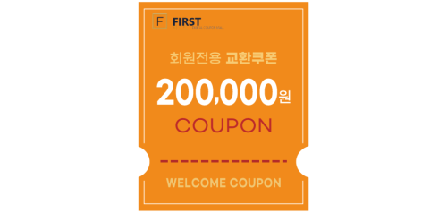 교환쿠폰 20만원 [C·3번]