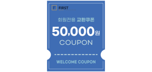 교환쿠폰 5만원 [C·3번]