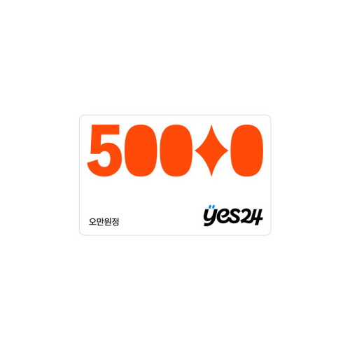 예스24 50,000원 상품권