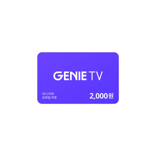 지니 tv 쿠폰 2천원권