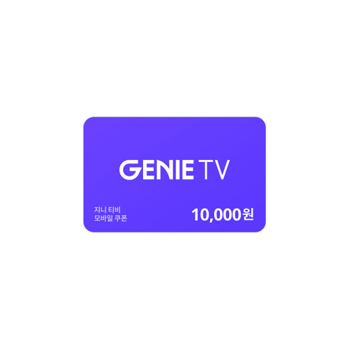 지니 tv 쿠폰 1만원권