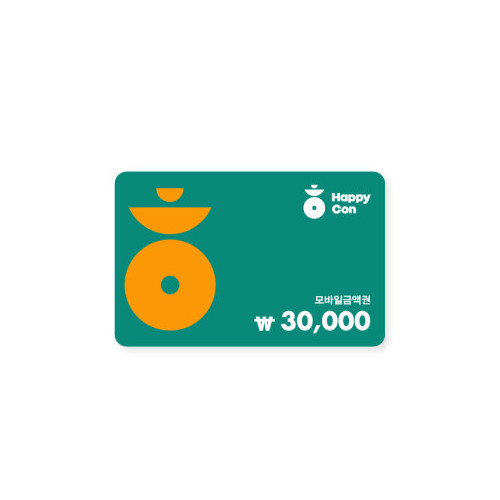 해피콘 30,000원