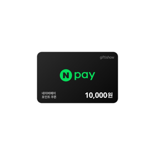 네이버페이 포인트 10,000원