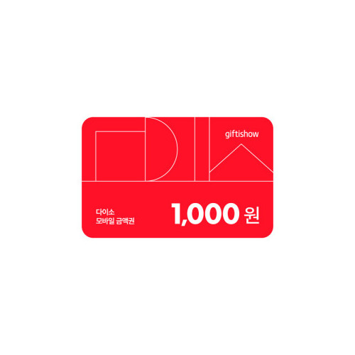 다이소 모바일 금액권 1,000원