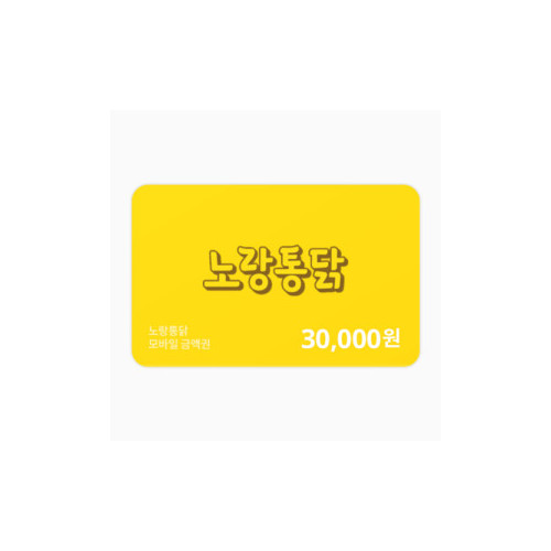 금액권 30,000원