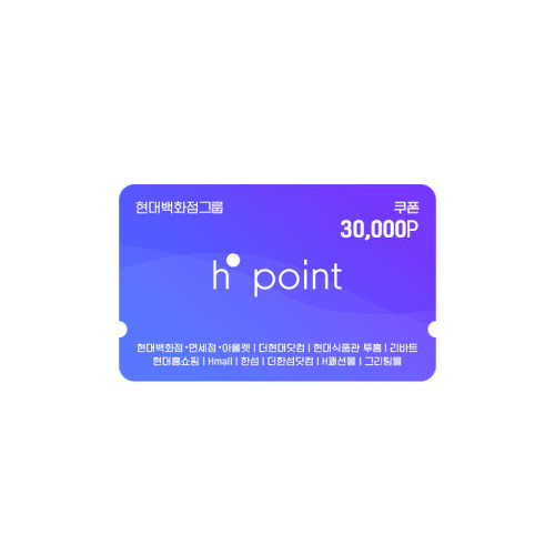 Hpoint 적립쿠폰 3만원