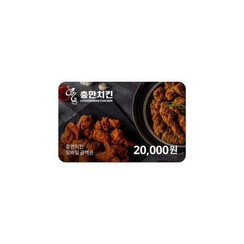 충만치킨 금액권 2만원권