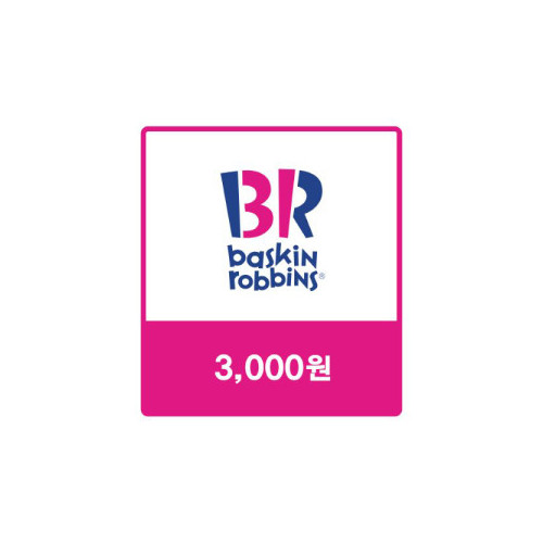배스킨라빈스 교환권 3,000원
