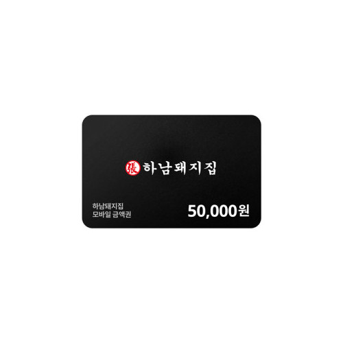 하남돼지집 모바일금액권 50,000원