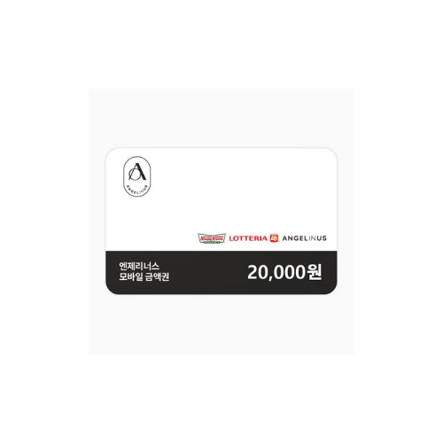 엔제리너스 커피 모바일금액권 2만원권(잔액관리형)