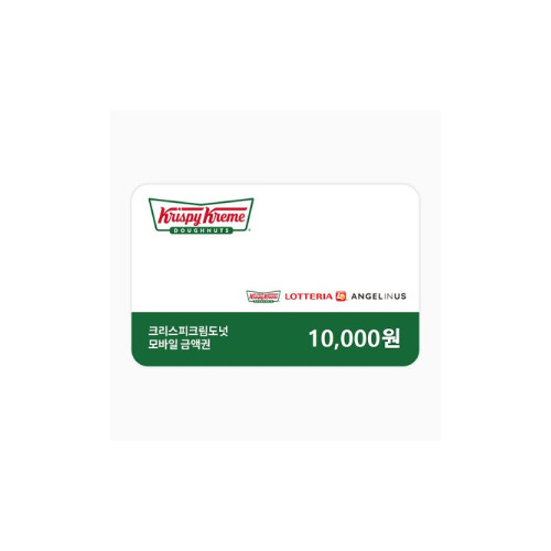 크리스피크림도넛 모바일금액권 1만원권(잔액관리형)