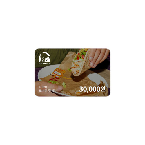 타코벨 모바일금액권 30,000원