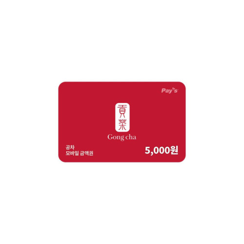 공차 모바일금액권 5천원권
