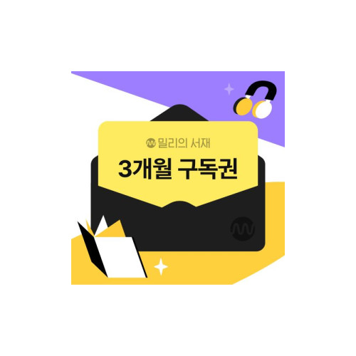 전자책 3개월 구독권