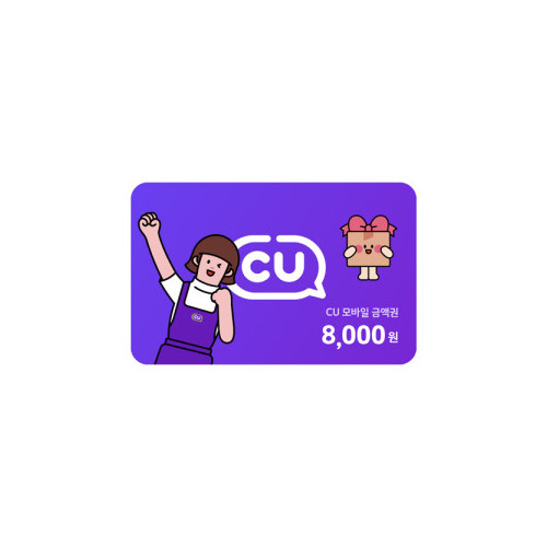 CU 8,000원권
