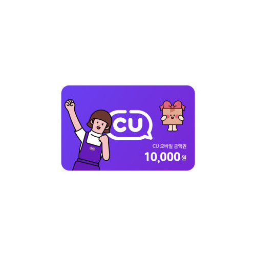 CU 10,000원권