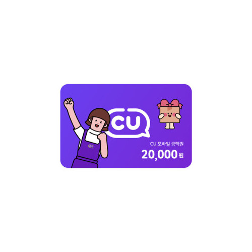 CU 20,000원권